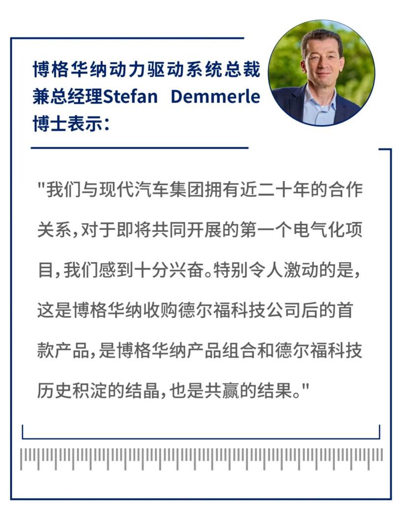博格华纳与现代汽车集团再携手，iDM产品赋能A级电动车市场