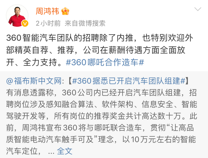 E周看点丨哪吒5月销量超理想进前三；360汽车团队薪酬待遇全面放开
