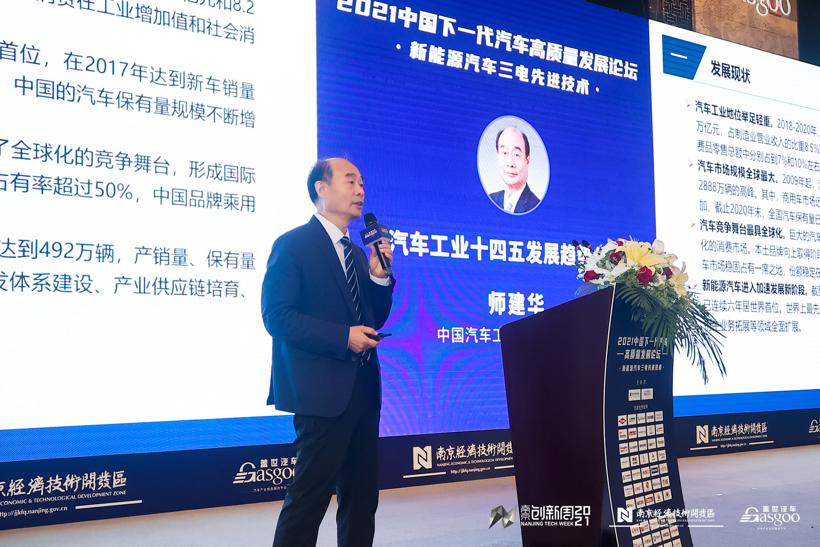 2021中国下一代汽车高质量发展论坛•新能源汽车三电先进技术•圆满落幕