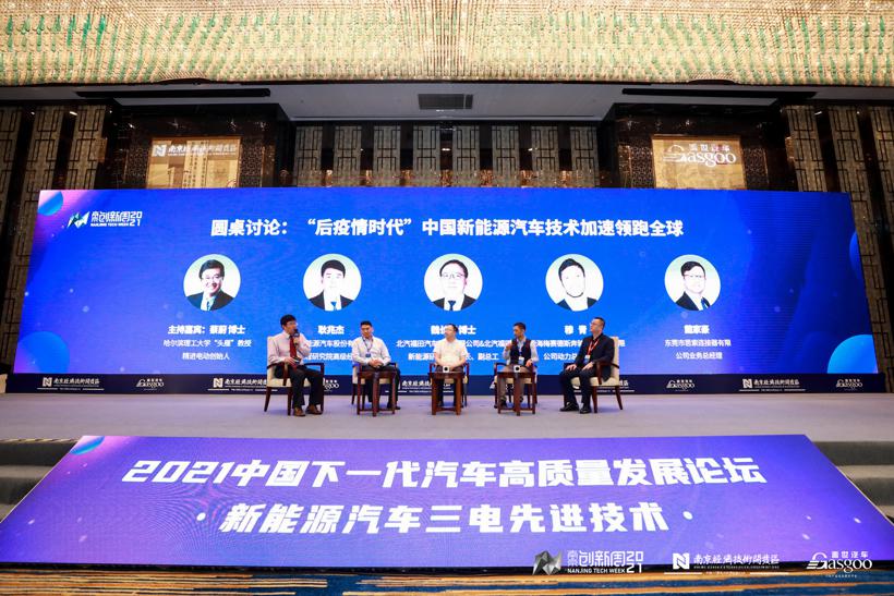 2021中国下一代汽车高质量发展论坛•新能源汽车三电先进技术•圆满落幕