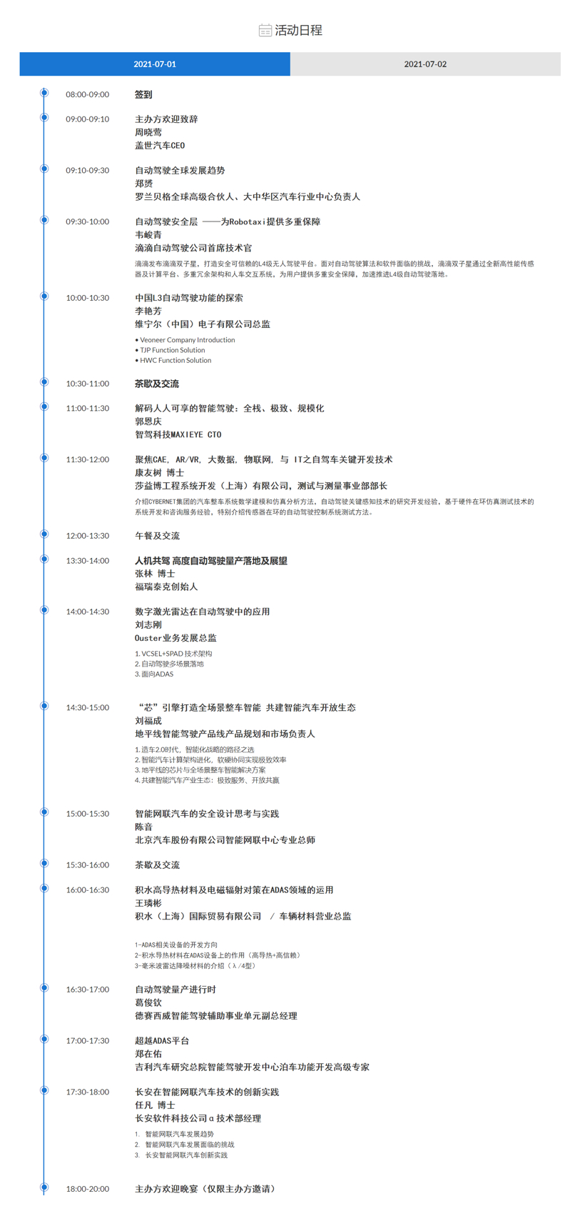 盖世汽车2021第四届全球自动驾驶论坛即将开幕