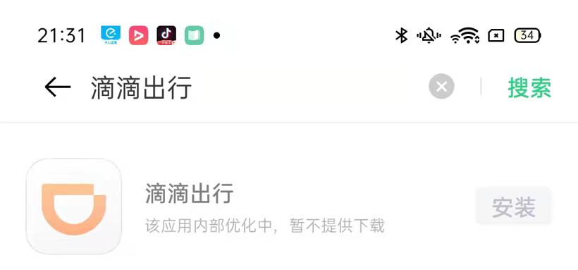 涉嫌违规收集使用个人信息，网信办通报：下架滴滴出行App