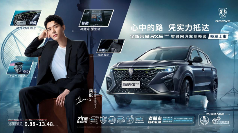 惊喜价仅9.88万元起 新款荣威RX5 PLUS上市
