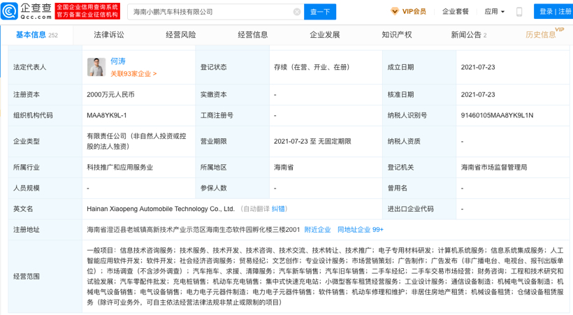销售网络再完善，小鹏汽车成立销售服务新公司