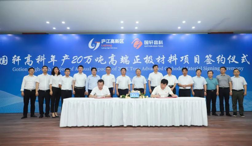 国轩高科年产20万吨高端正极材料项目落户庐江，2025年正式投产