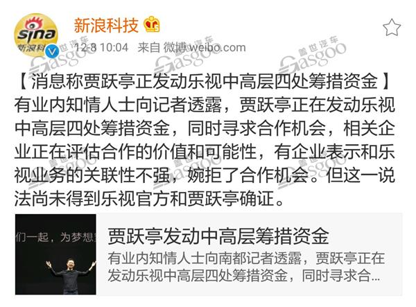 失血过多？传贾跃亭正发动乐视中高层四处筹钱