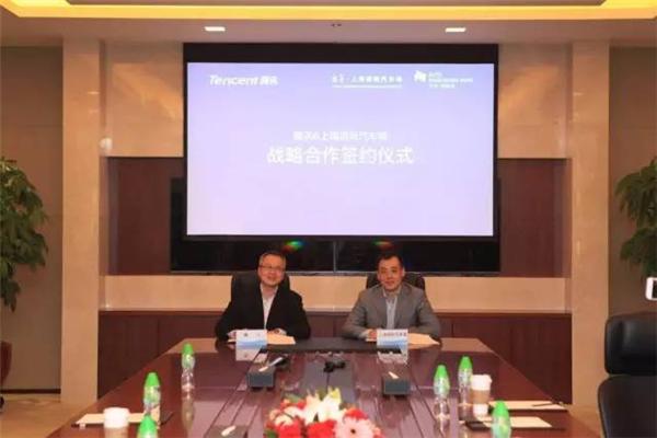 腾讯与上海国际汽车城签订战略合作协议合作无人驾驶