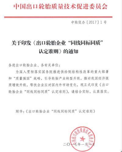 轮胎出口“三同”认定准则发布