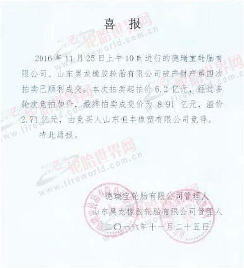 2016轮胎行业十大并购事件