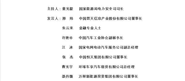 “提升核心技术、创新引领发展” 中国电动汽车百人会即将召开