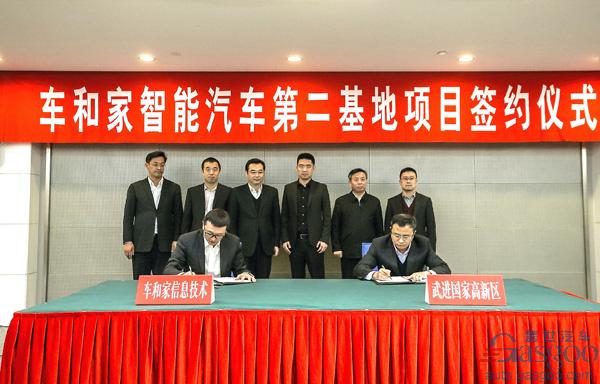 SUV车型为主 车和家武进第二生产基地签约动工