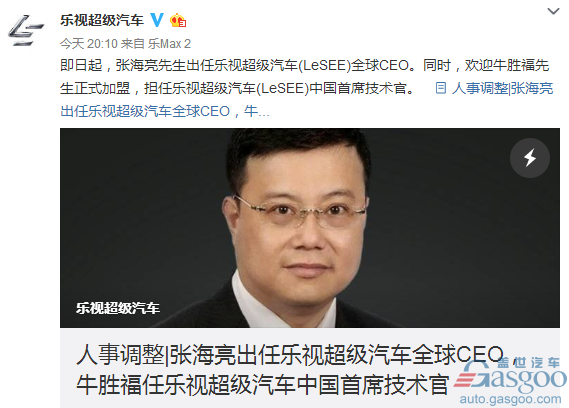 乐视汽车高管“大换防” 贾跃亭造车梦将何去何从？