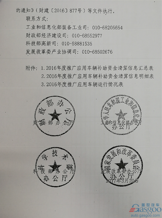 四部委：2016年度新能源汽车补贴清算 需交申报材料