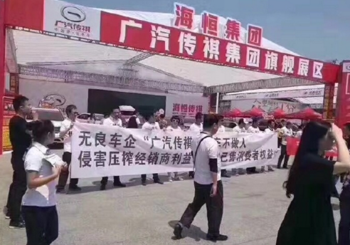 搞事情！ 广汽传祺经销商车展上拉横幅“造反”