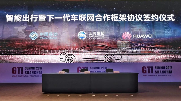 发力下一代车联网智能出行服务  上汽集团、中国移动、华为达成战略合作