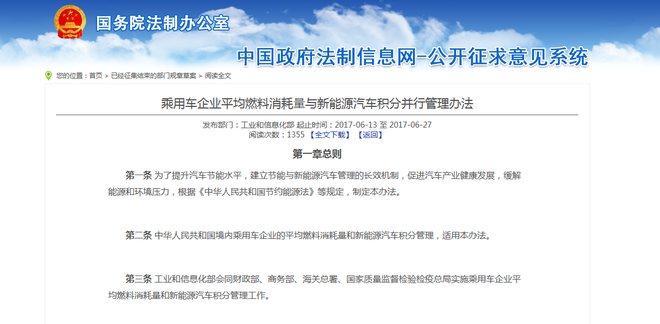 工信部：新能源汽车双积分办法近期将发布
