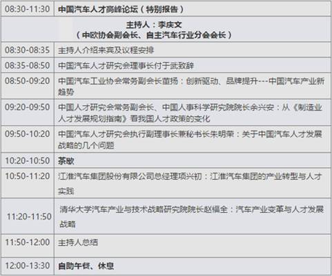 2017中国汽车人才研究会理事会年会暨中国汽车人才高峰论坛全新启航