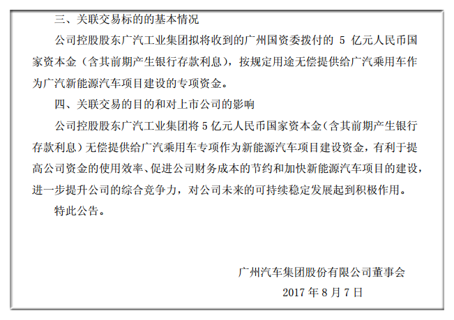 12亿新能源汽车项目获批 前七月广汽集团角逐新能源市场已投80多亿