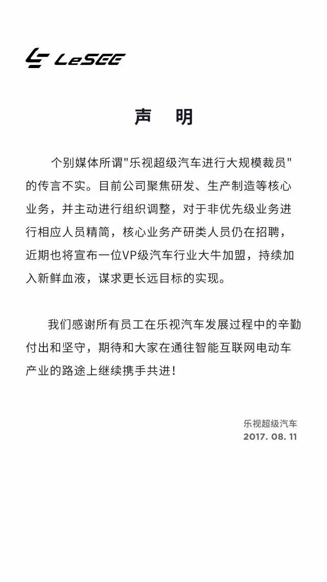乐视汽车曝最新进展：将有VP级汽车业大牛加盟