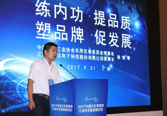 【2017汽车零部件高峰论坛】新通达戎海强：国内汽车零部件集中在技术含量不高的粗放型产品