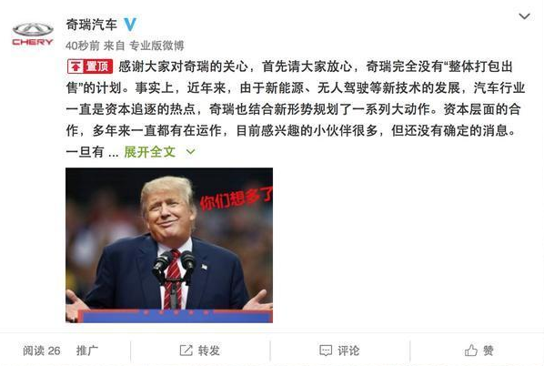 奇瑞否认被整体出售 称“网友想多了”