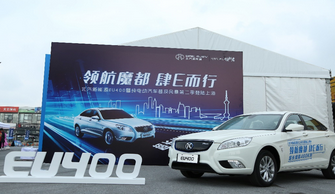 超长续航家轿EU400登陆上海 售价15.89万