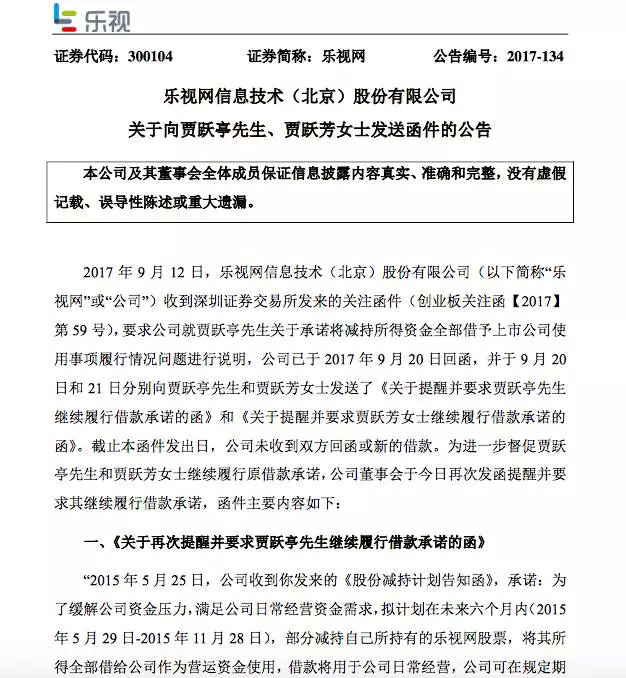 负债174亿， 3个月亏10亿，乐视能否东山再起？