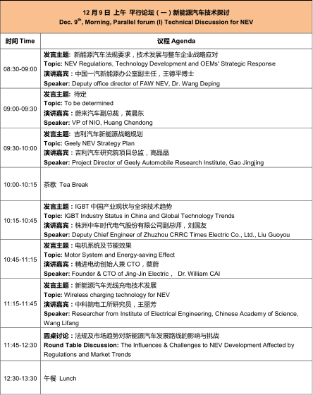 关注前沿领域 最新观点碰撞 第五届汽车与环境创新论坛即将在上海举办