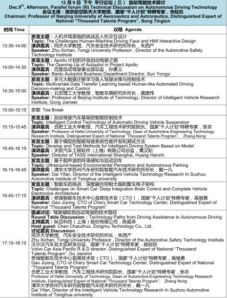 关注前沿领域 最新观点碰撞 第五届汽车与环境创新论坛即将在上海举办
