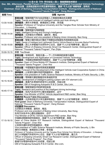 关注前沿领域 最新观点碰撞 第五届汽车与环境创新论坛即将在上海举办