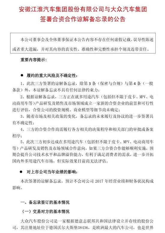 大众、江淮拟合资商用车 扩展燃油汽车合作