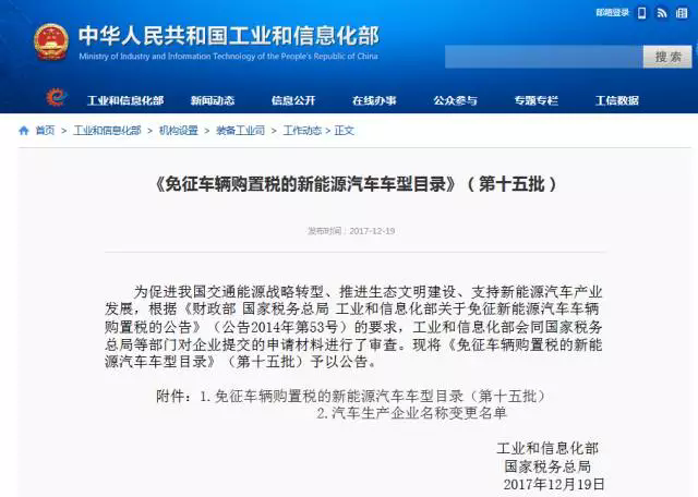 163款车型入选第15批免购置税新能源车型目录