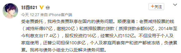 贾跃亭回应北京证监局通告：委托甘薇、贾跃民全权处理
