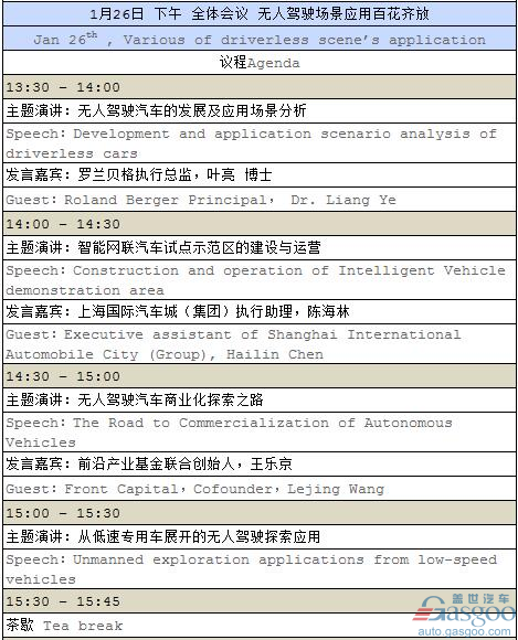 斑马网络CEO施雪松先生参会演讲-2018全球自动驾驶论坛