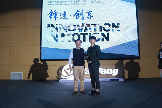 首届延锋汽车内饰设计大赛完美收官