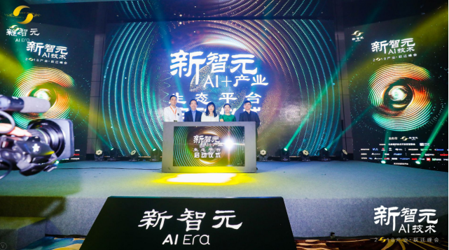 全球领袖齐聚AI技术峰会 详解AI、区块链、量子计算产业跃迁路线图