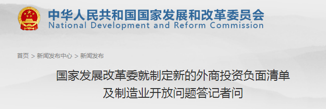 发改委：新能源汽车外资股比限制将在今年取消