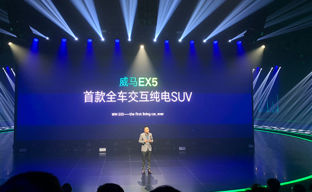威马EX5正式上市  补贴后售价9.90-21.63万元