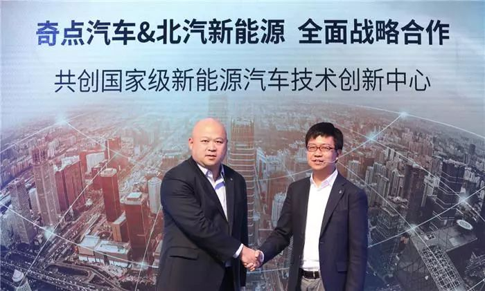 奇点牵手北汽新能源打造智能汽车，宣布完成30亿元C轮融资
