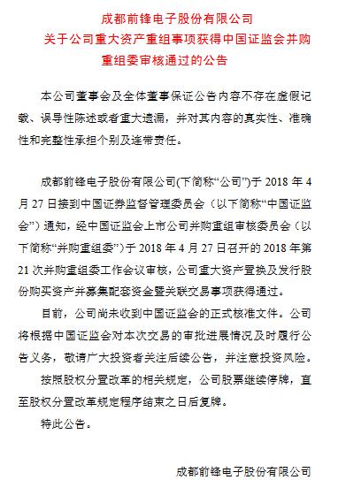 SST前锋重组方案获批 北汽新能源将成国内新能源整车第一股