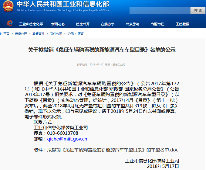 因无产量或进口量  319款新能源汽车将撤销免征购置税优惠