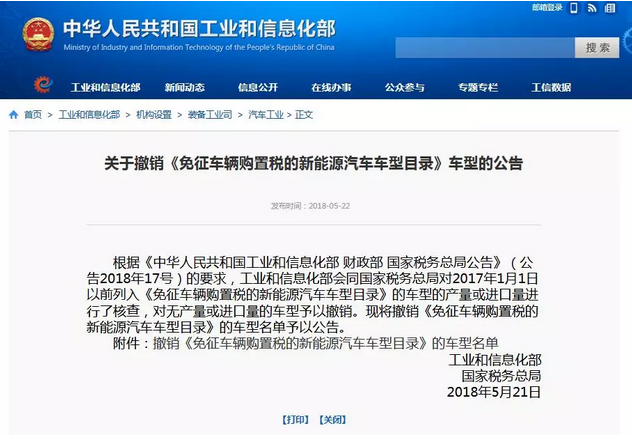工信部：拟撤销1882款新能源汽车免征车辆购置税