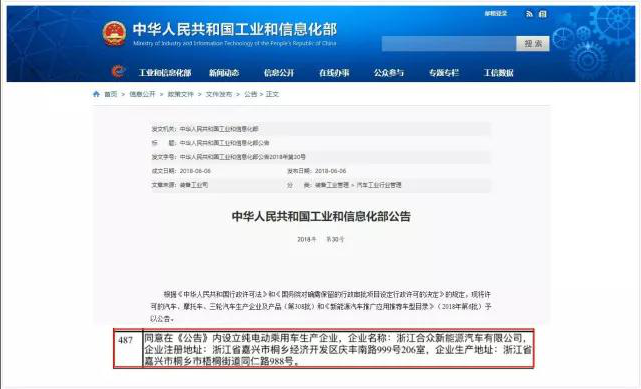 合众新能源获工信部生产资质 首款车型三季度上市