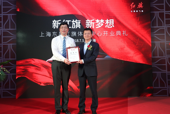 开启汽车零售新模式 红旗沪上首家体验中心落成