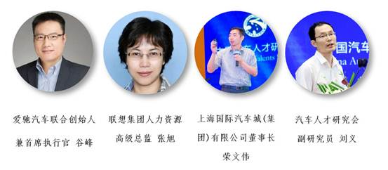 吉利、宝马、爱驰、安波福、联想与您相约2018中国汽车人才高峰论坛