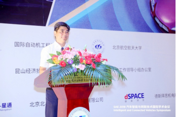 SAE 2018汽车智能与网联技术国际会议圆满落幕