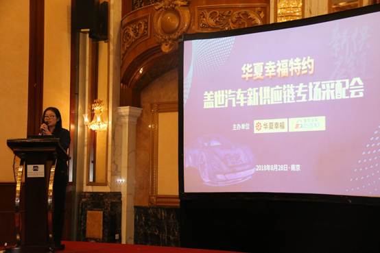 2018华夏幸福特约•盖世汽车新供应链专场采购对接会圆满落幕