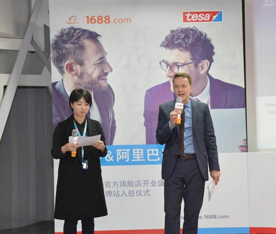工业品隐形冠军 德莎胶带阿里巴巴1688官方旗舰店正式启航