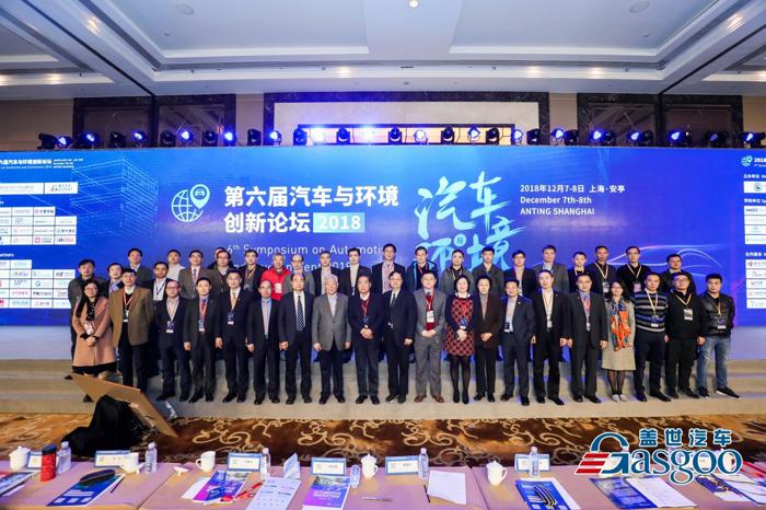 2018第六届汽车与环境创新论坛成功举办