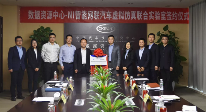 NI与中汽研数据资源中心共建智能网联汽车虚拟仿真联合实验室